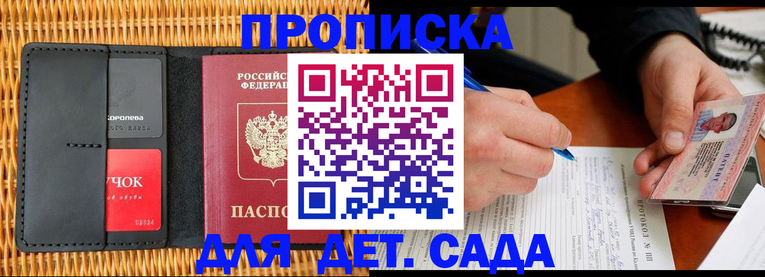 купить прописку в Ульяновской области